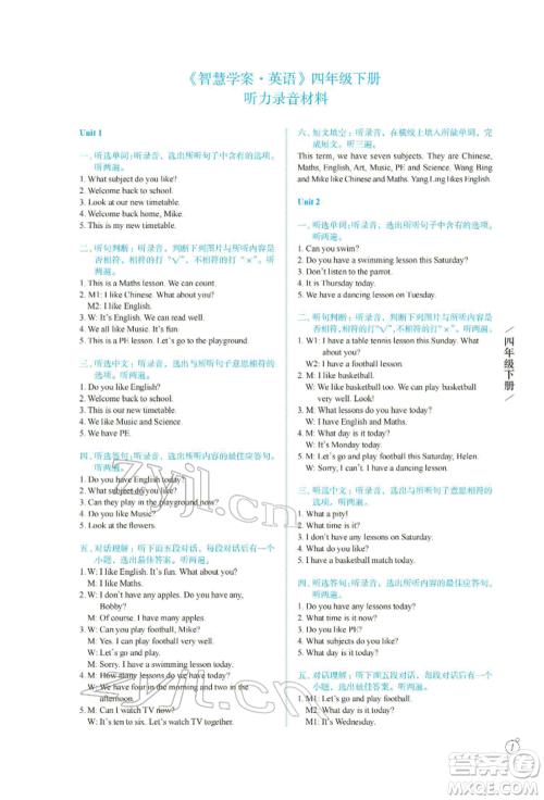 译林出版社2022智慧学案四年级下册英语译林版参考答案