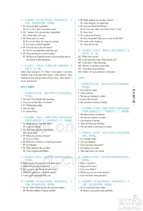 译林出版社2022智慧学案四年级下册英语译林版参考答案