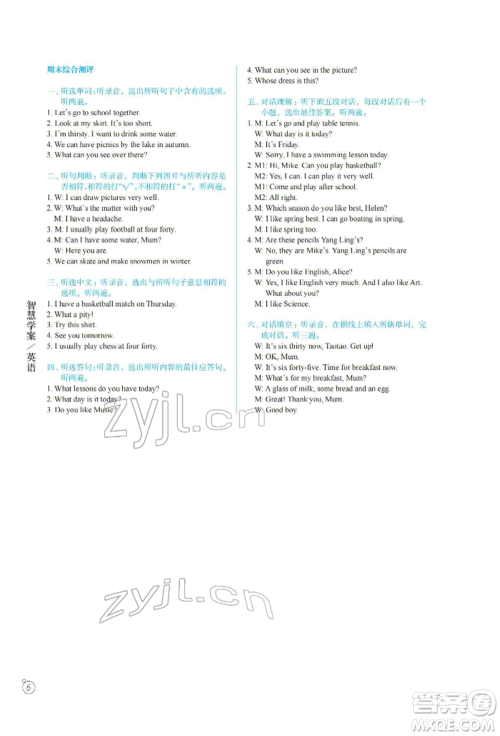 译林出版社2022智慧学案四年级下册英语译林版参考答案