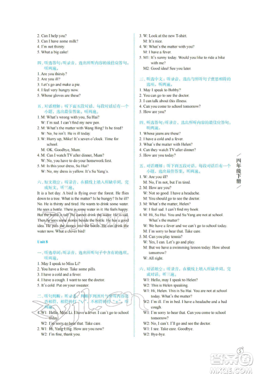 译林出版社2022智慧学案四年级下册英语译林版参考答案