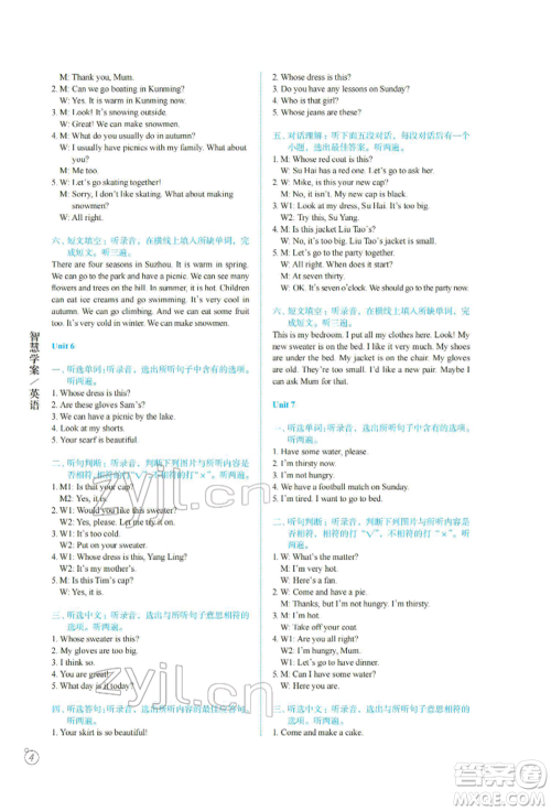 译林出版社2022智慧学案四年级下册英语译林版参考答案