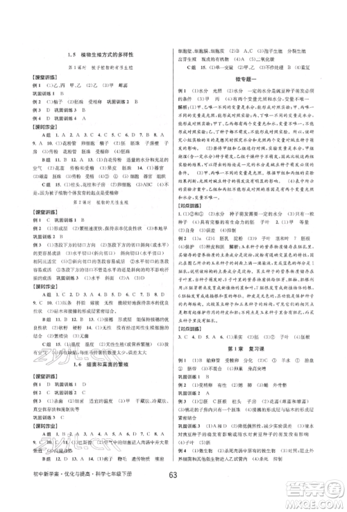 天津科学技术出版社2022初中新学案优化与提高七年级下册科学A浙教版参考答案 天津科学技术出版社2022初中新学案优化与提高七年级下册科学A浙教版参考答案