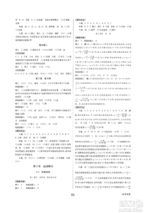 天津科学技术出版社2022初中新学案优化与提高七年级下册科学A浙教版参考答案 天津科学技术出版社2022初中新学案优化与提高七年级下册科学A浙教版参考答案