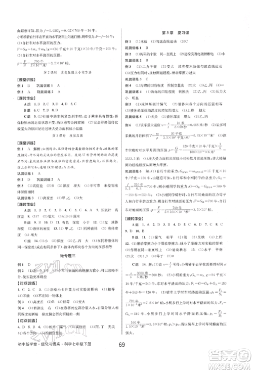 天津科学技术出版社2022初中新学案优化与提高七年级下册科学A浙教版参考答案 天津科学技术出版社2022初中新学案优化与提高七年级下册科学A浙教版参考答案
