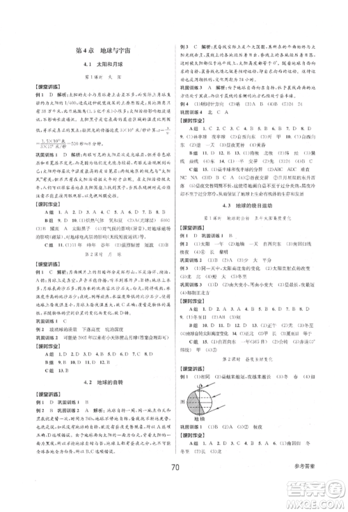 天津科学技术出版社2022初中新学案优化与提高七年级下册科学A浙教版参考答案 天津科学技术出版社2022初中新学案优化与提高七年级下册科学A浙教版参考答案