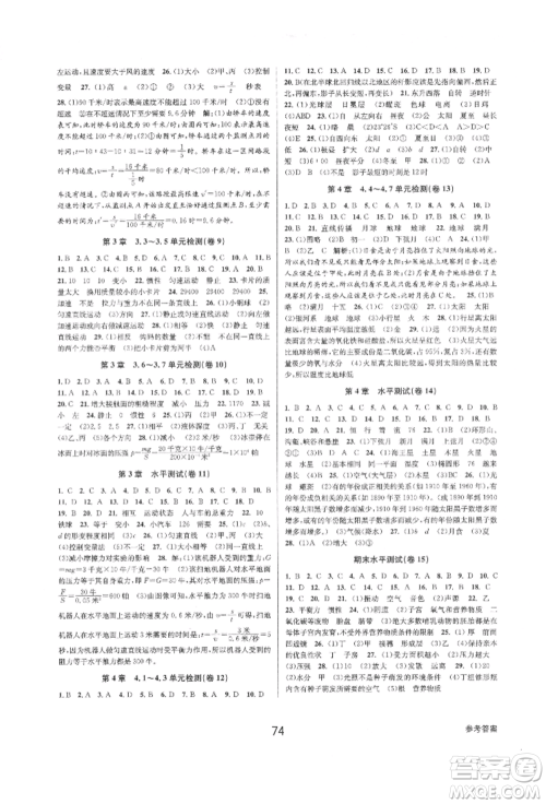 天津科学技术出版社2022初中新学案优化与提高七年级下册科学A浙教版参考答案 天津科学技术出版社2022初中新学案优化与提高七年级下册科学A浙教版参考答案