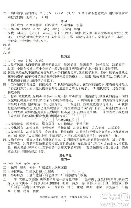 浙江人民出版社2022全程练习与评价五年级下册语文人教版答案
