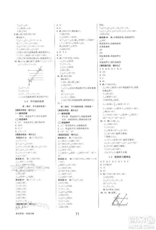 天津科学技术出版社2022初中新学案优化与提高七年级下册数学A浙教版参考答案 天津科学技术出版社2022初中新学案优化与提高七年级下册数学A浙教版参考答案