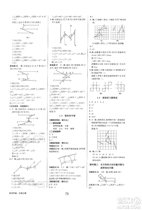 天津科学技术出版社2022初中新学案优化与提高七年级下册数学A浙教版参考答案 天津科学技术出版社2022初中新学案优化与提高七年级下册数学A浙教版参考答案