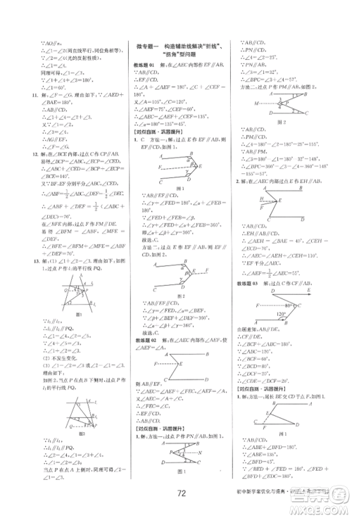 天津科学技术出版社2022初中新学案优化与提高七年级下册数学A浙教版参考答案 天津科学技术出版社2022初中新学案优化与提高七年级下册数学A浙教版参考答案