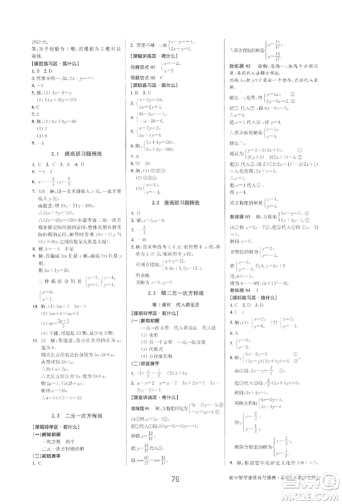 天津科学技术出版社2022初中新学案优化与提高七年级下册数学A浙教版参考答案 天津科学技术出版社2022初中新学案优化与提高七年级下册数学A浙教版参考答案
