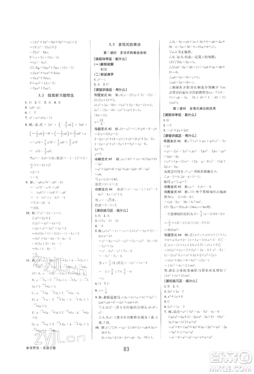 天津科学技术出版社2022初中新学案优化与提高七年级下册数学A浙教版参考答案 天津科学技术出版社2022初中新学案优化与提高七年级下册数学A浙教版参考答案