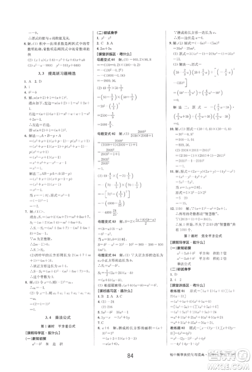 天津科学技术出版社2022初中新学案优化与提高七年级下册数学A浙教版参考答案 天津科学技术出版社2022初中新学案优化与提高七年级下册数学A浙教版参考答案