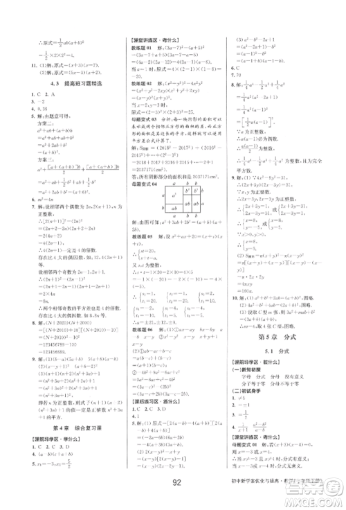 天津科学技术出版社2022初中新学案优化与提高七年级下册数学A浙教版参考答案 天津科学技术出版社2022初中新学案优化与提高七年级下册数学A浙教版参考答案