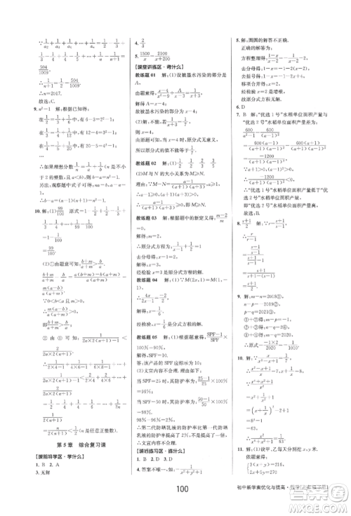天津科学技术出版社2022初中新学案优化与提高七年级下册数学A浙教版参考答案 天津科学技术出版社2022初中新学案优化与提高七年级下册数学A浙教版参考答案