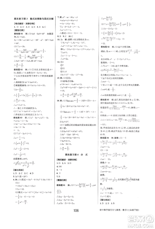 天津科学技术出版社2022初中新学案优化与提高七年级下册数学A浙教版参考答案 天津科学技术出版社2022初中新学案优化与提高七年级下册数学A浙教版参考答案