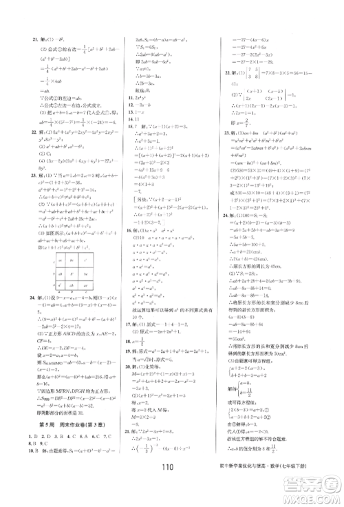天津科学技术出版社2022初中新学案优化与提高七年级下册数学A浙教版参考答案 天津科学技术出版社2022初中新学案优化与提高七年级下册数学A浙教版参考答案