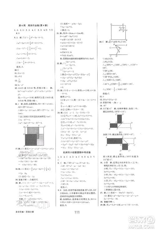 天津科学技术出版社2022初中新学案优化与提高七年级下册数学A浙教版参考答案 天津科学技术出版社2022初中新学案优化与提高七年级下册数学A浙教版参考答案