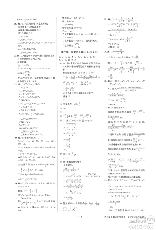 天津科学技术出版社2022初中新学案优化与提高七年级下册数学A浙教版参考答案 天津科学技术出版社2022初中新学案优化与提高七年级下册数学A浙教版参考答案