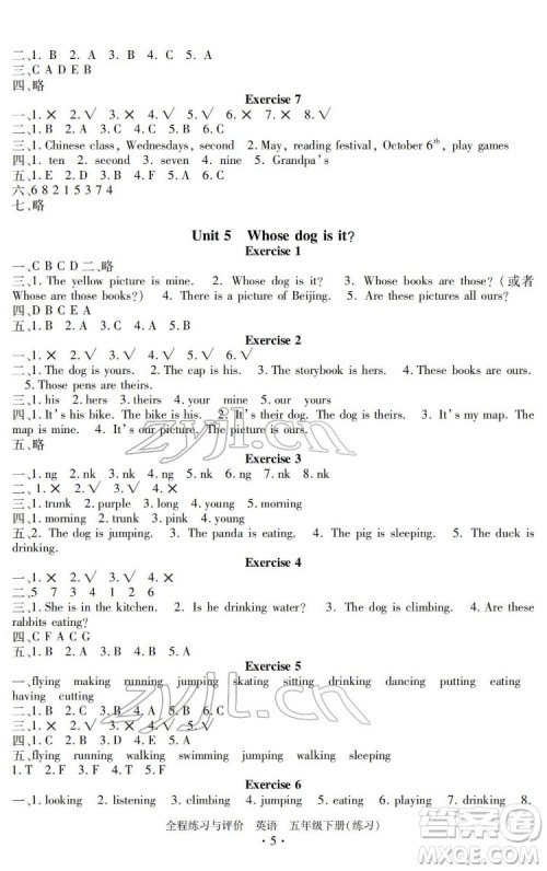 浙江人民出版社2022全程练习与评价五年级下册英语人教版答案
