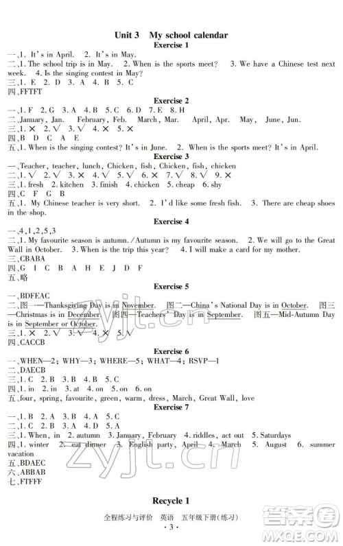 浙江人民出版社2022全程练习与评价五年级下册英语人教版答案