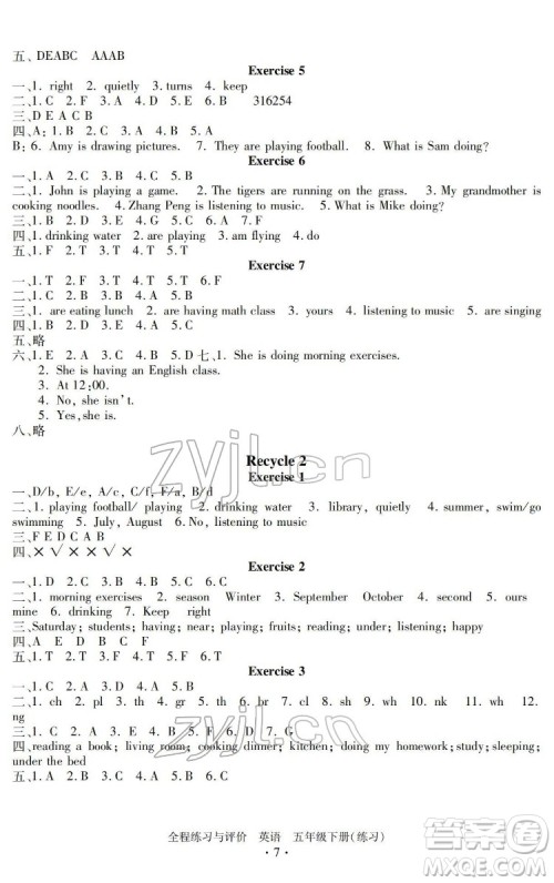 浙江人民出版社2022全程练习与评价五年级下册英语人教版答案