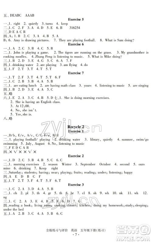 浙江人民出版社2022全程练习与评价五年级下册英语人教版答案