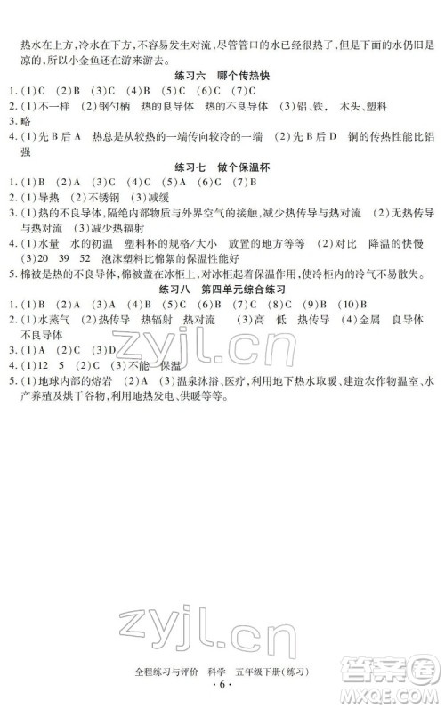 浙江人民出版社2022全程练习与评价五年级下册科学教科版答案