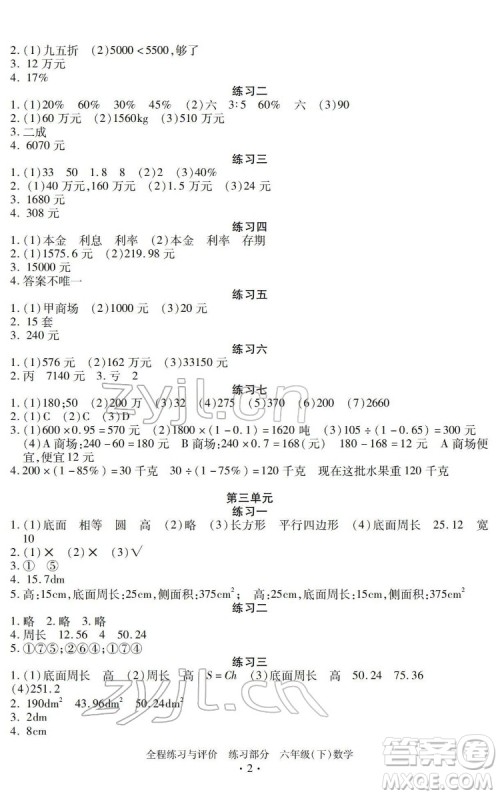 浙江人民出版社2022全程练习与评价六年级下册数学人教版答案