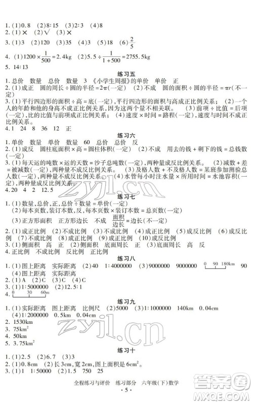 浙江人民出版社2022全程练习与评价六年级下册数学人教版答案