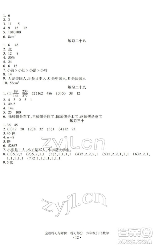浙江人民出版社2022全程练习与评价六年级下册数学人教版答案