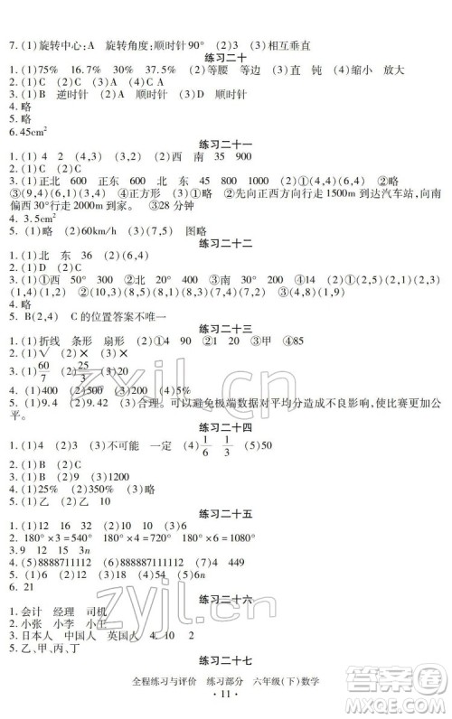 浙江人民出版社2022全程练习与评价六年级下册数学人教版答案