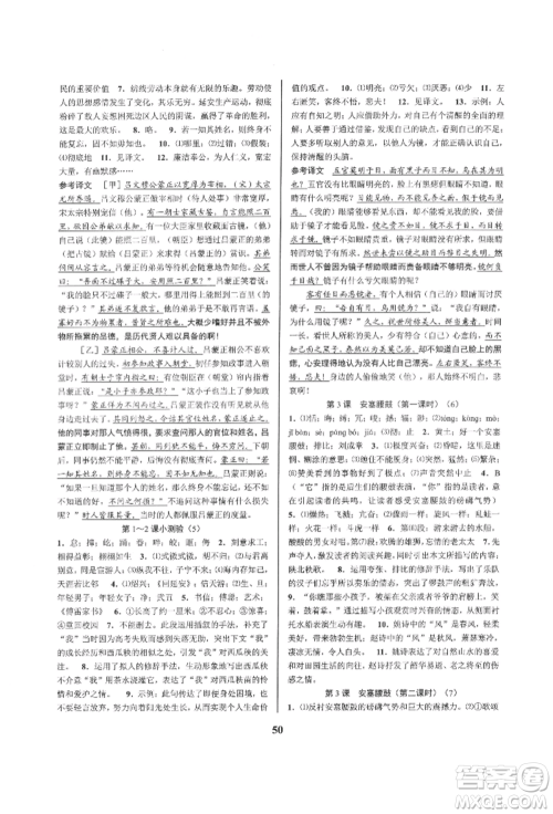 天津科学技术出版社2022初中新学案优化与提高八年级下册语文A人教版参考答案 天津科学技术出版社2022初中新学案优化与提高八年级下册语文A人教版参考答案