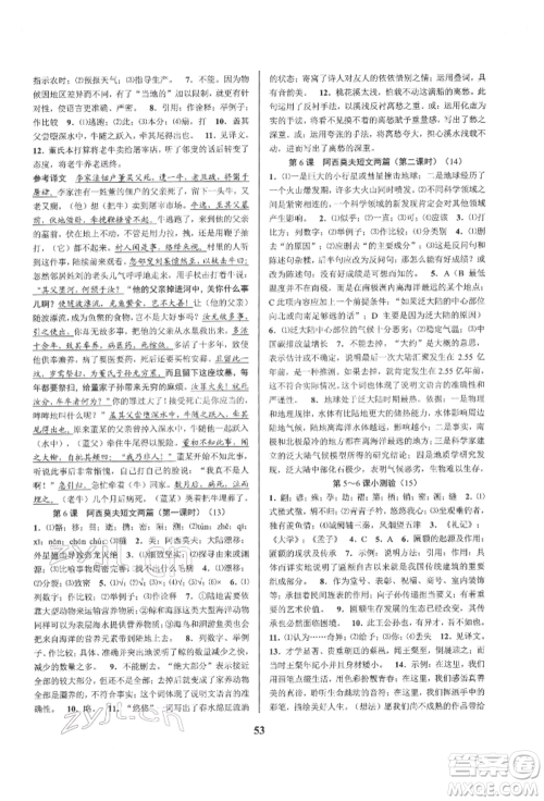 天津科学技术出版社2022初中新学案优化与提高八年级下册语文A人教版参考答案 天津科学技术出版社2022初中新学案优化与提高八年级下册语文A人教版参考答案