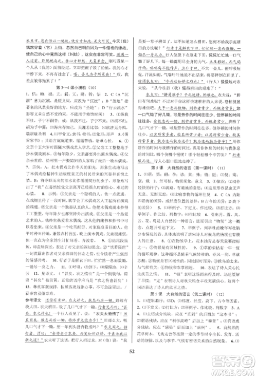 天津科学技术出版社2022初中新学案优化与提高八年级下册语文A人教版参考答案 天津科学技术出版社2022初中新学案优化与提高八年级下册语文A人教版参考答案