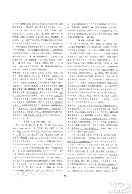 天津科学技术出版社2022初中新学案优化与提高八年级下册语文A人教版参考答案 天津科学技术出版社2022初中新学案优化与提高八年级下册语文A人教版参考答案