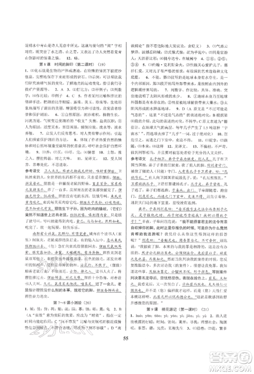 天津科学技术出版社2022初中新学案优化与提高八年级下册语文A人教版参考答案 天津科学技术出版社2022初中新学案优化与提高八年级下册语文A人教版参考答案