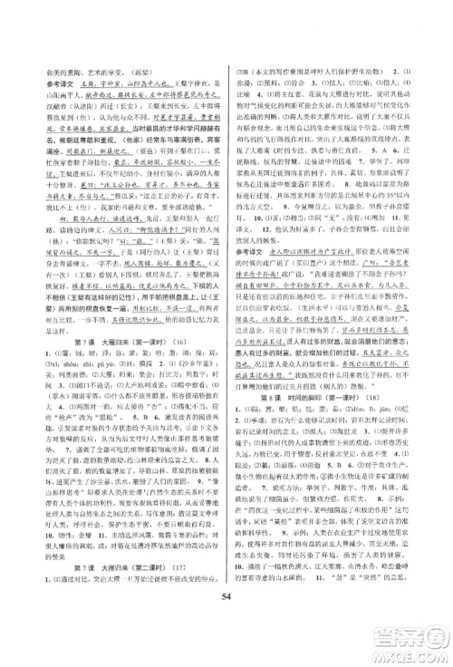 天津科学技术出版社2022初中新学案优化与提高八年级下册语文A人教版参考答案 天津科学技术出版社2022初中新学案优化与提高八年级下册语文A人教版参考答案