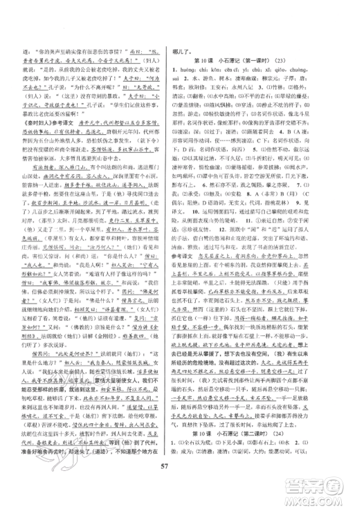 天津科学技术出版社2022初中新学案优化与提高八年级下册语文A人教版参考答案 天津科学技术出版社2022初中新学案优化与提高八年级下册语文A人教版参考答案