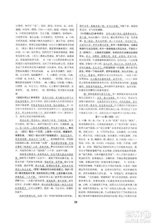 天津科学技术出版社2022初中新学案优化与提高八年级下册语文A人教版参考答案 天津科学技术出版社2022初中新学案优化与提高八年级下册语文A人教版参考答案