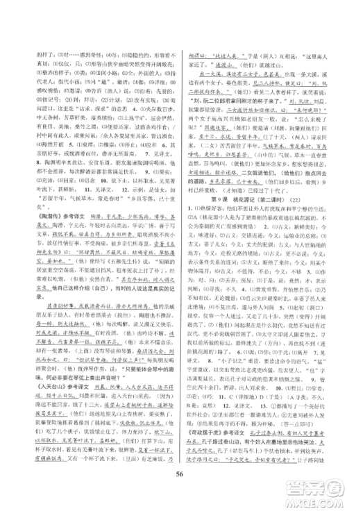 天津科学技术出版社2022初中新学案优化与提高八年级下册语文A人教版参考答案 天津科学技术出版社2022初中新学案优化与提高八年级下册语文A人教版参考答案