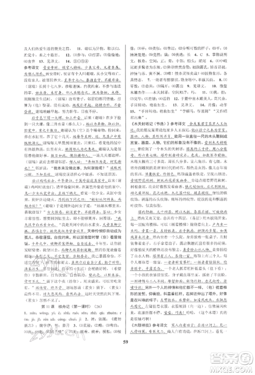 天津科学技术出版社2022初中新学案优化与提高八年级下册语文A人教版参考答案 天津科学技术出版社2022初中新学案优化与提高八年级下册语文A人教版参考答案