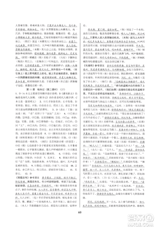 天津科学技术出版社2022初中新学案优化与提高八年级下册语文A人教版参考答案 天津科学技术出版社2022初中新学案优化与提高八年级下册语文A人教版参考答案