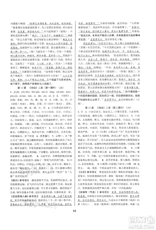 天津科学技术出版社2022初中新学案优化与提高八年级下册语文A人教版参考答案 天津科学技术出版社2022初中新学案优化与提高八年级下册语文A人教版参考答案