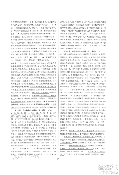 天津科学技术出版社2022初中新学案优化与提高八年级下册语文A人教版参考答案 天津科学技术出版社2022初中新学案优化与提高八年级下册语文A人教版参考答案