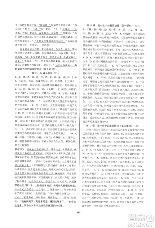 天津科学技术出版社2022初中新学案优化与提高八年级下册语文A人教版参考答案 天津科学技术出版社2022初中新学案优化与提高八年级下册语文A人教版参考答案