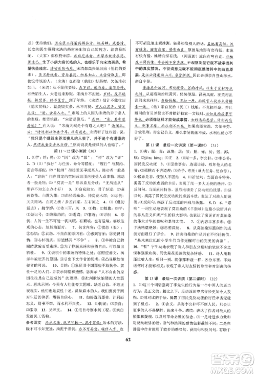 天津科学技术出版社2022初中新学案优化与提高八年级下册语文A人教版参考答案 天津科学技术出版社2022初中新学案优化与提高八年级下册语文A人教版参考答案