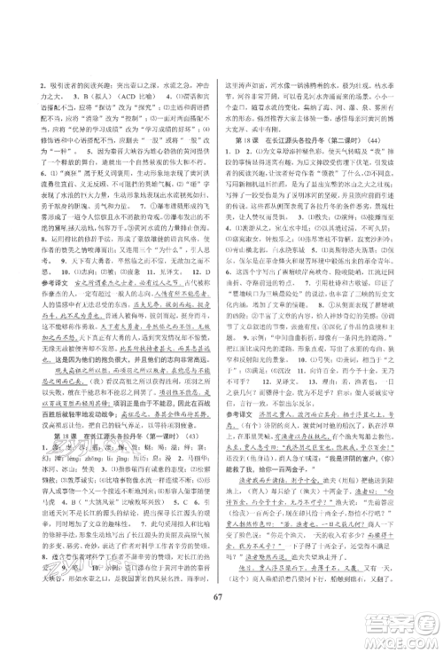 天津科学技术出版社2022初中新学案优化与提高八年级下册语文A人教版参考答案 天津科学技术出版社2022初中新学案优化与提高八年级下册语文A人教版参考答案