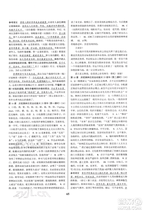 天津科学技术出版社2022初中新学案优化与提高八年级下册语文A人教版参考答案 天津科学技术出版社2022初中新学案优化与提高八年级下册语文A人教版参考答案