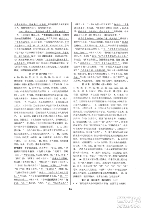 天津科学技术出版社2022初中新学案优化与提高八年级下册语文A人教版参考答案 天津科学技术出版社2022初中新学案优化与提高八年级下册语文A人教版参考答案